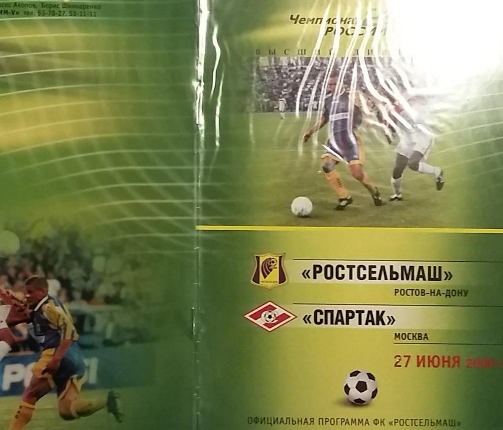 Ростсельмаш Ростов - Спартак Москва 2000 с почтой
