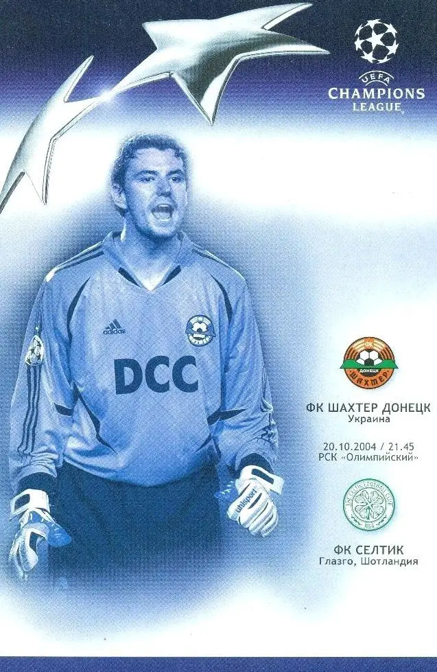 Шахтер Донецк - Селтик Шотландия 2004 см.описание