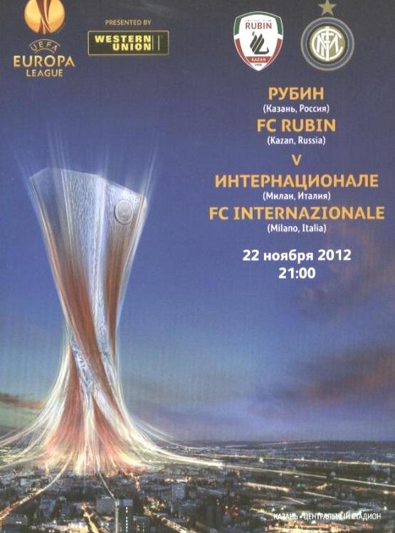 Рубин Казань - Интер Италия 2012 см.описание