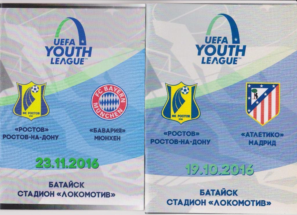Ростов U19 - Бавария U19 Мюнхен 23.11.2016