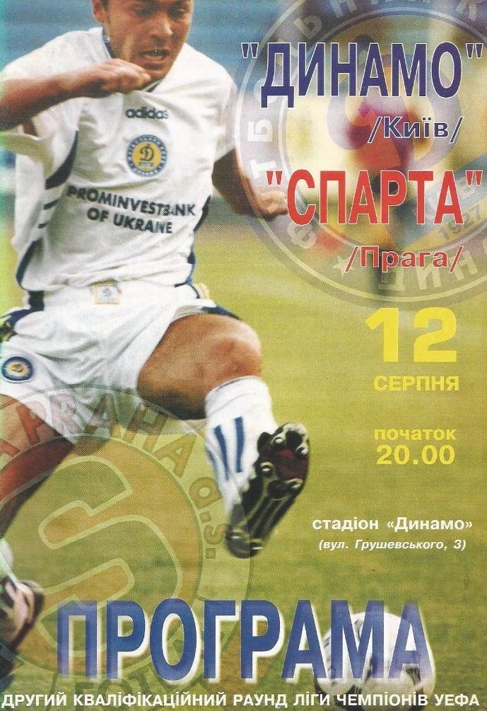 Динамо Киев - Спарта Прага Чехия 1998 см.описание