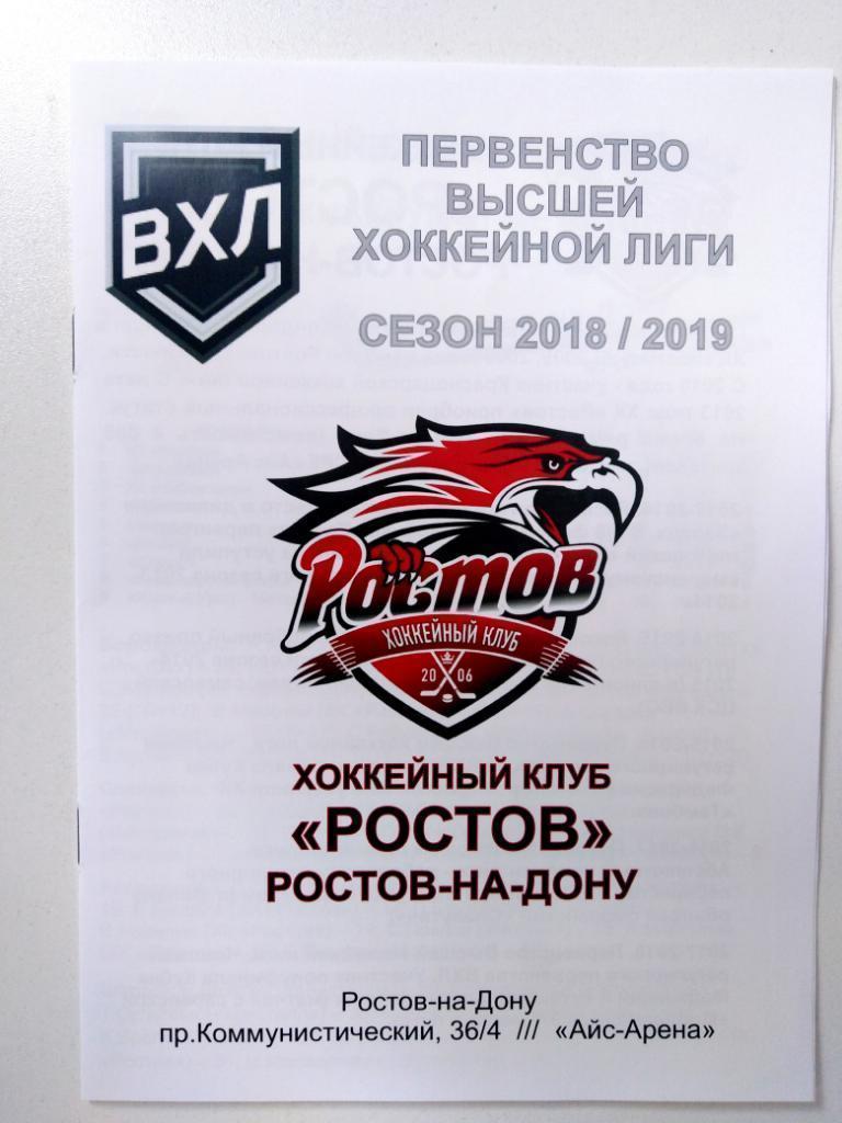 ХК Ростов - Юниор Курган 21-22.01.2019