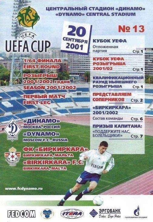 Динамо Москва - Биркиркара Мальта 2001 см.описание