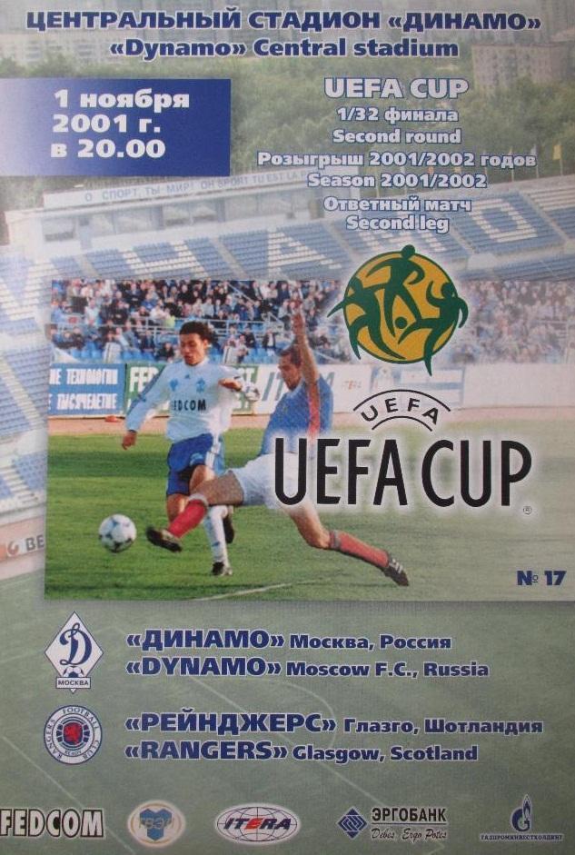 Динамо Москва - Глазго Рейнджерс Шотландия 2001 см.описание