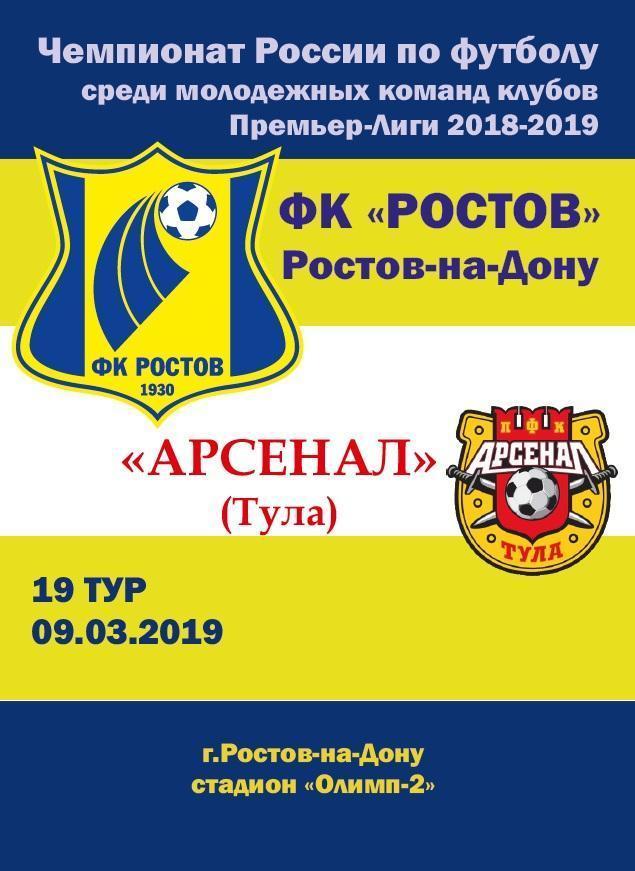 Ростов-М - Арсенал-М Тула 09.03.2019