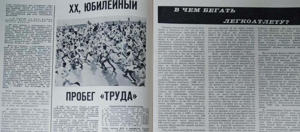 Журнал Легкая атлетика №7 1970 1 2