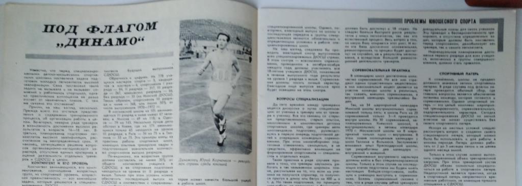 Журнал Легкая атлетика №7 1970 1 3