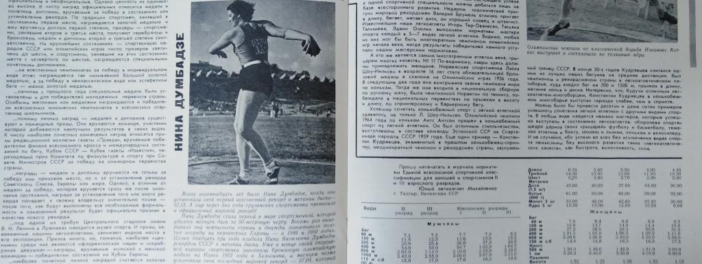 Журнал Легкая атлетика №7 1970 1 5