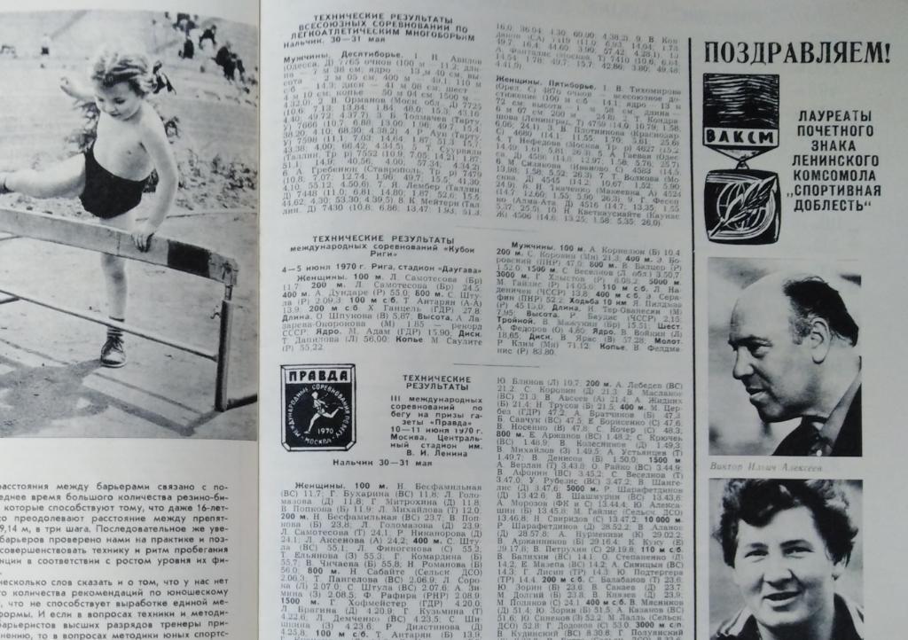 Журнал Легкая атлетика №7 1970 1 6