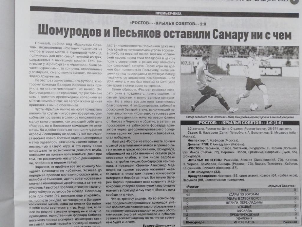ФК превью Уфа, отчеты Самара, Владивосток 2