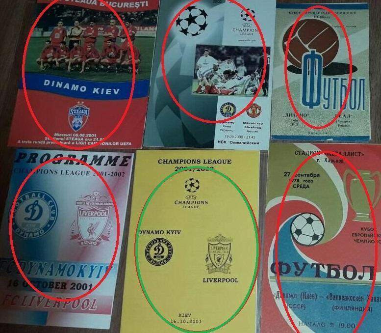 Динамо Киев - Ливерпуль Англия 2001см. описание