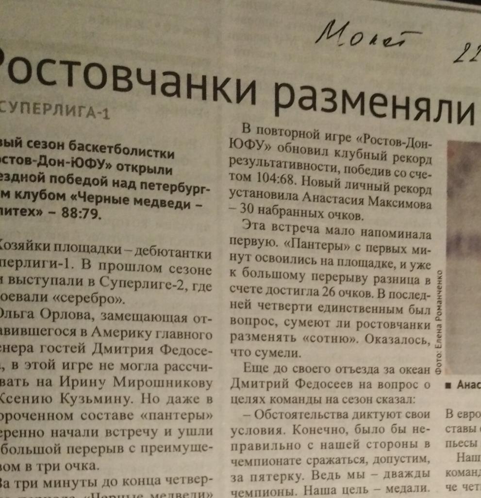 Отчет БК Ростов-Дон-ЮФУ - Черные медведи Санкт-Петербург2019-2020