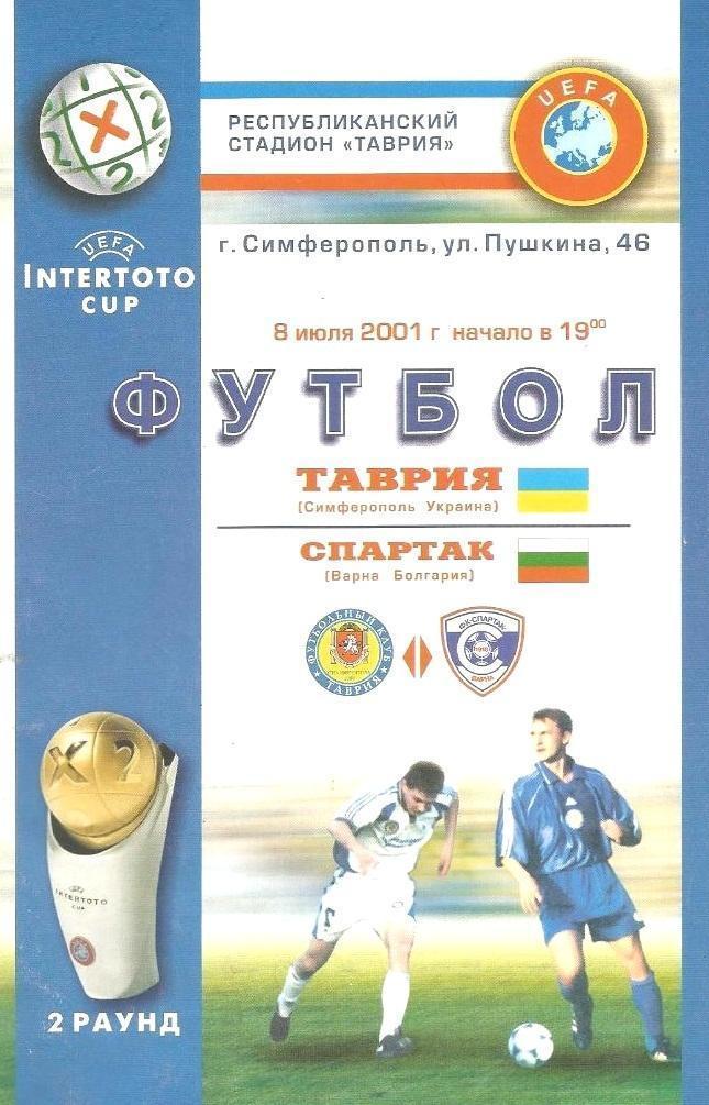 Таврия Симферополь - Спартак Варна Болгария 2001