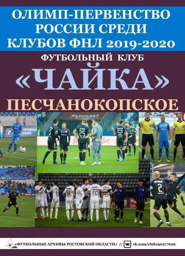 Чайка Песчанокопское - Луч Владивосток 09.03.2020 авт.