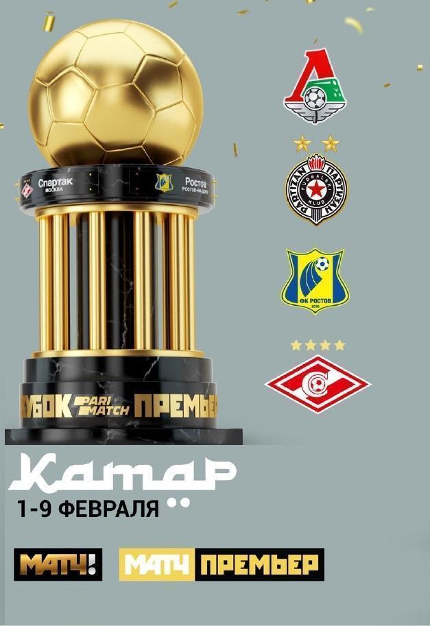 Кубок Париматч Премьер - 2020