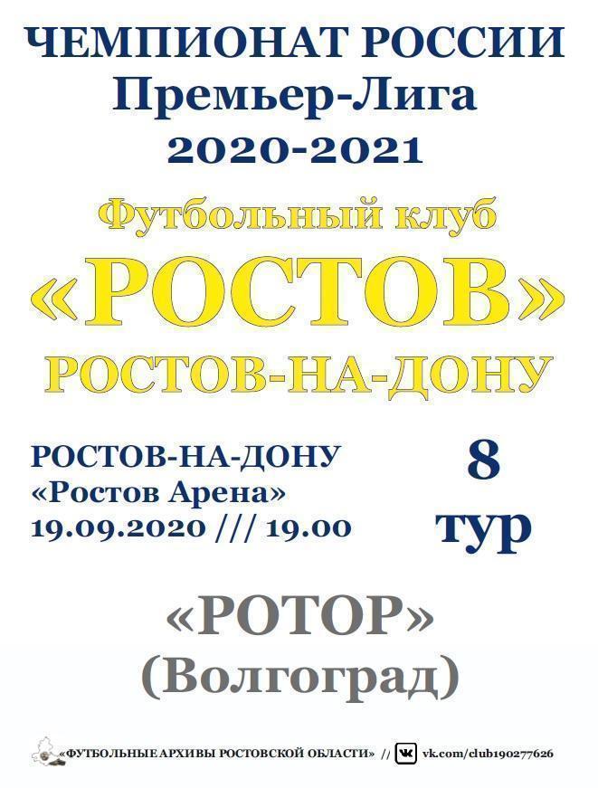 Ростов - Ротор 19.09.2020 авт.