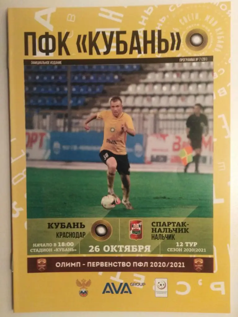 Кубань Краснодар - Спартак Нальчик 2021-2021