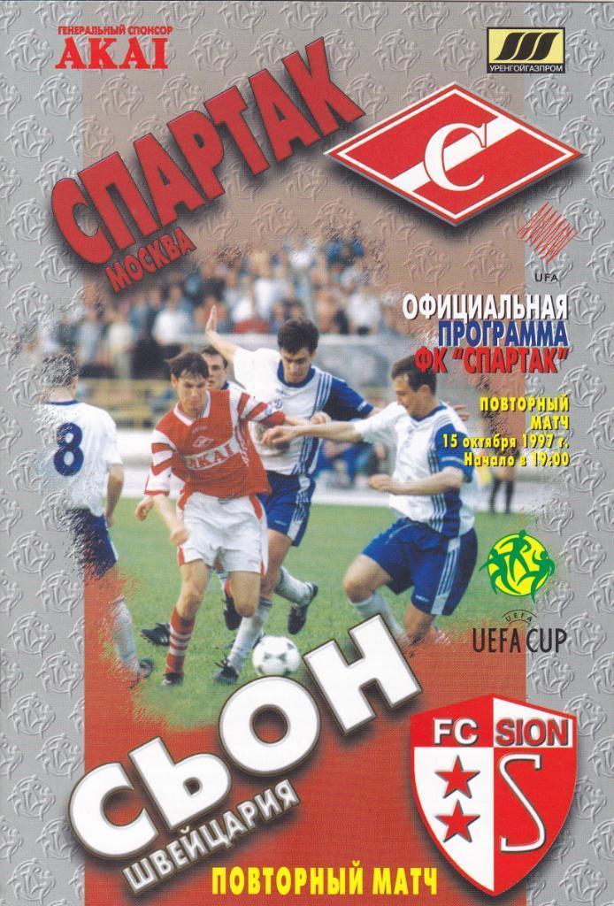 Спартак Москва - Сьон Швейцария 15.10.1997 см.описание
