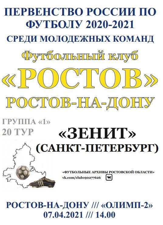 Ростов-М - Зенит-М Санкт-Петербург 07.04.2021