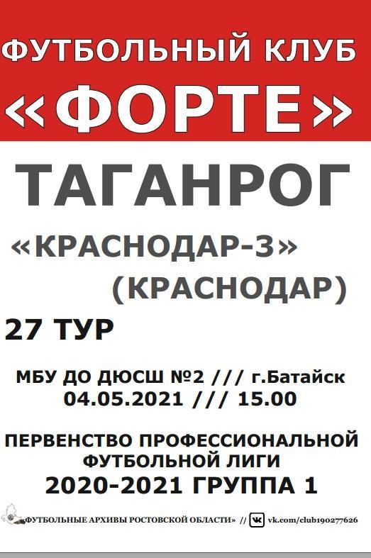 Форте Таганрог - Краснодар-3 04.05.2021 авт.
