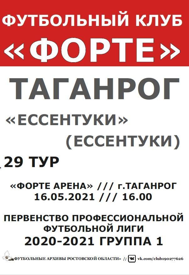 Форте Таганрог - Ессентуки 16.05.2021 авт.