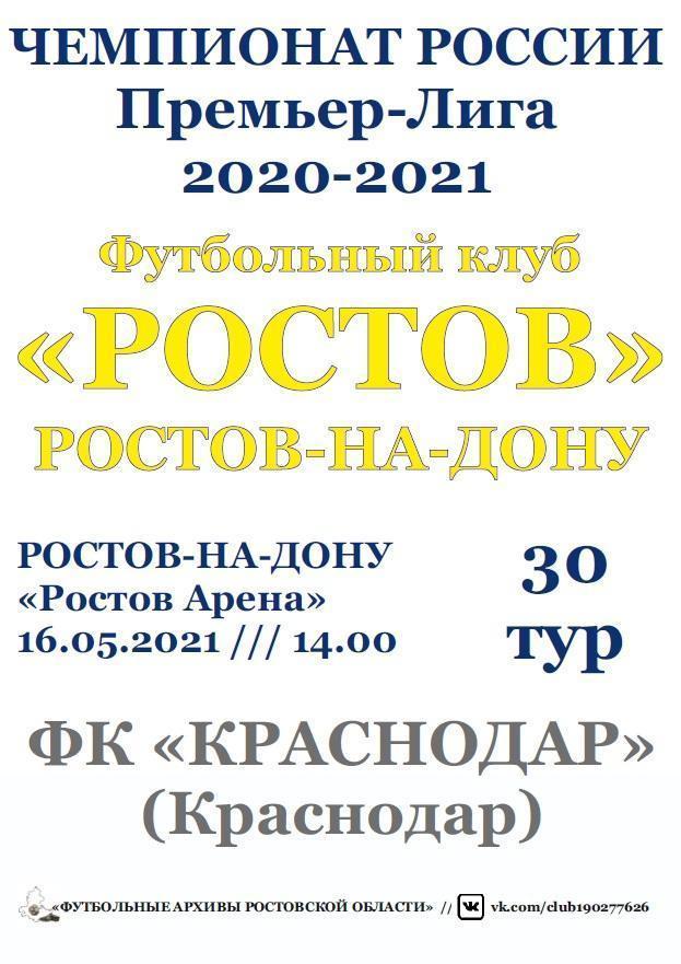 Ростов - Краснодар 16.05.2021 авт. + газета Ростов официальный с отчетом
