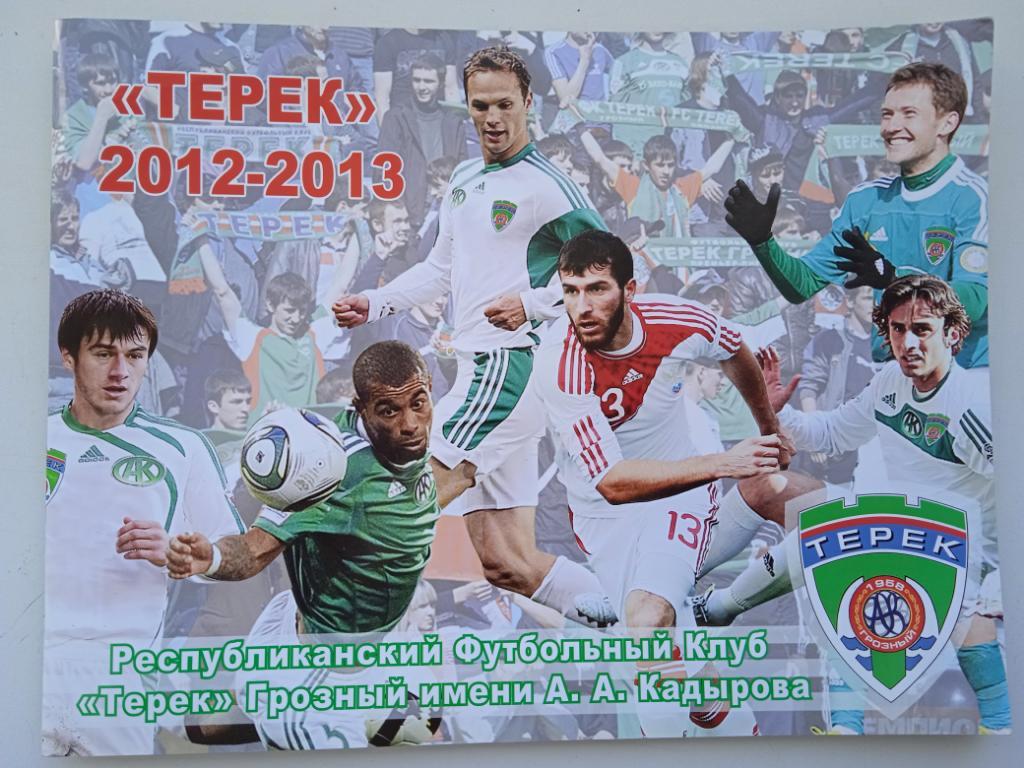 Фотобуклет Терек Грозный 2012-2013