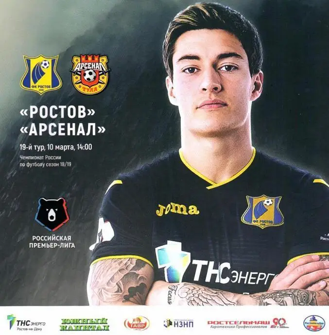 Ростов - Арсенал Тула 10.03.2019