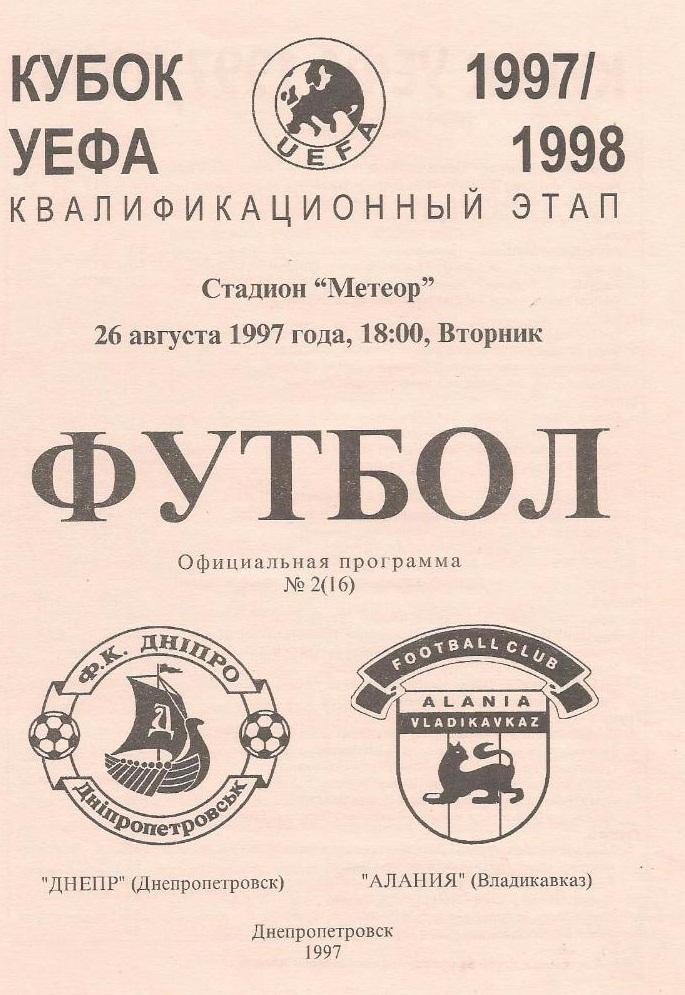 Днепр Днепропетровск - Алания Владикавказ1997 см.описание