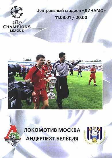 Локомотив Москва - Андерлехт Бельгия 2001 1 см.описание
