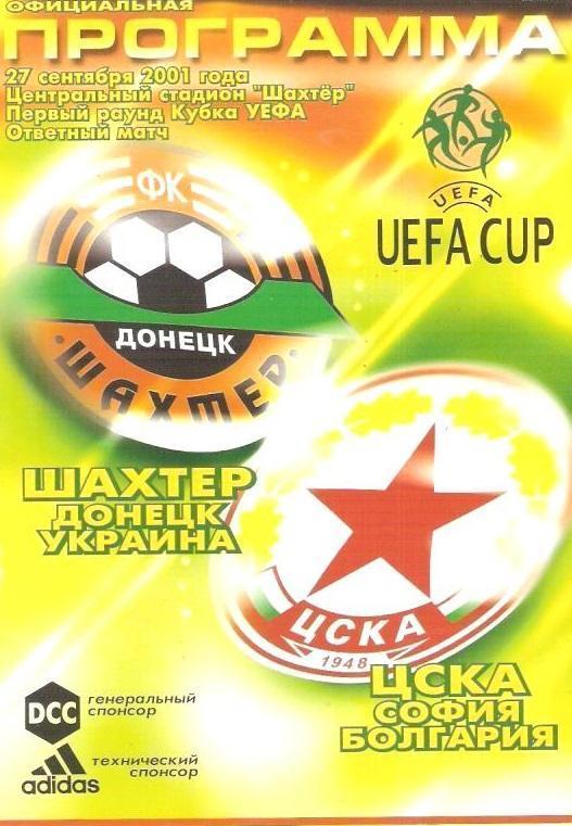 Шахтер Донецк - ЦСКА Болгария 2001 см.описание