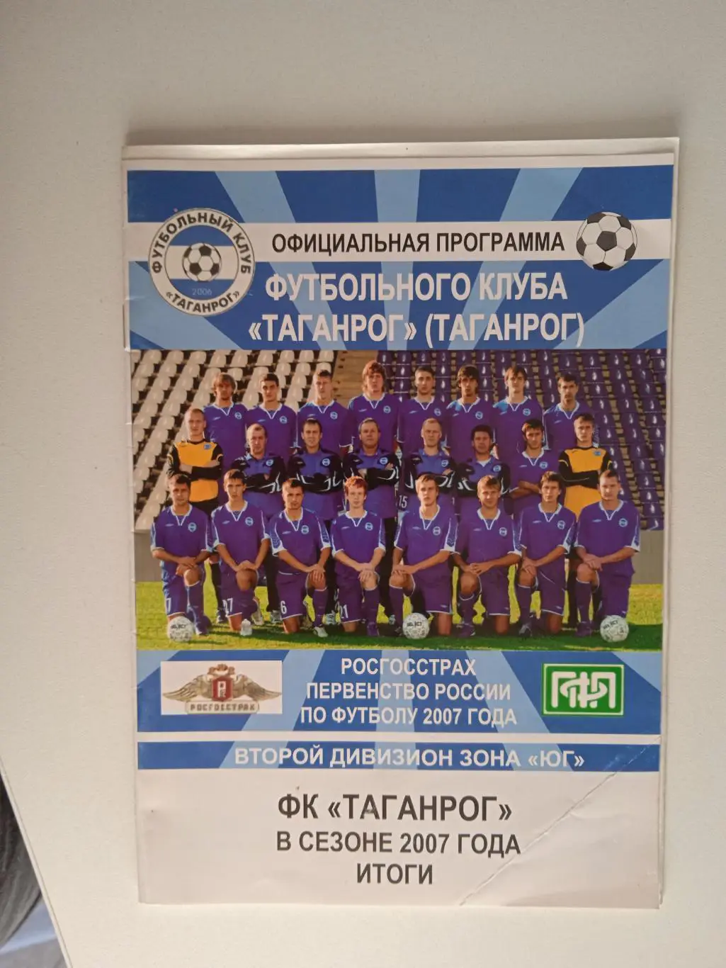 Таганрог 2007 итоги сезона