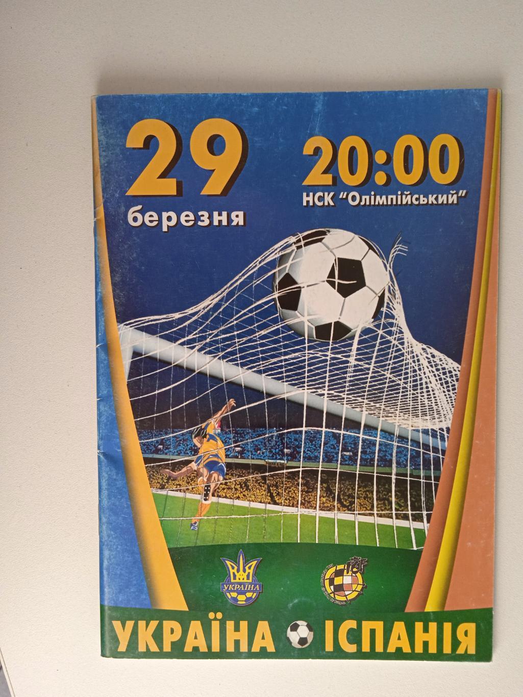 Украина - Испания 2003