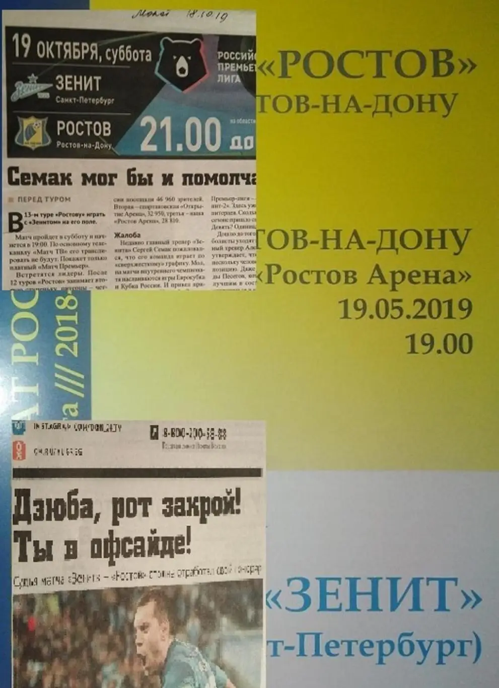 Ростов - Зенит Санкт-Петербург 19.05.2019 авт. + превью, + отчет