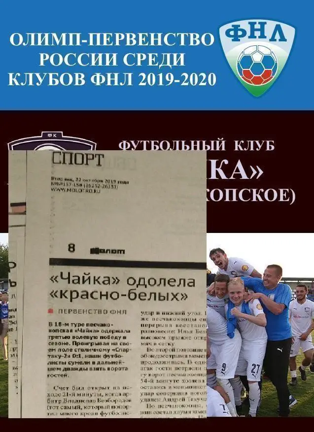 Чайка Песчанокопское - Спартак-2 Москва 19. 10.2019 авт. + отчет