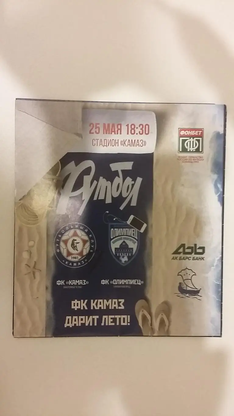 КАМАЗ Набережные Челны - Олимпиец Нижний Новгород 2017