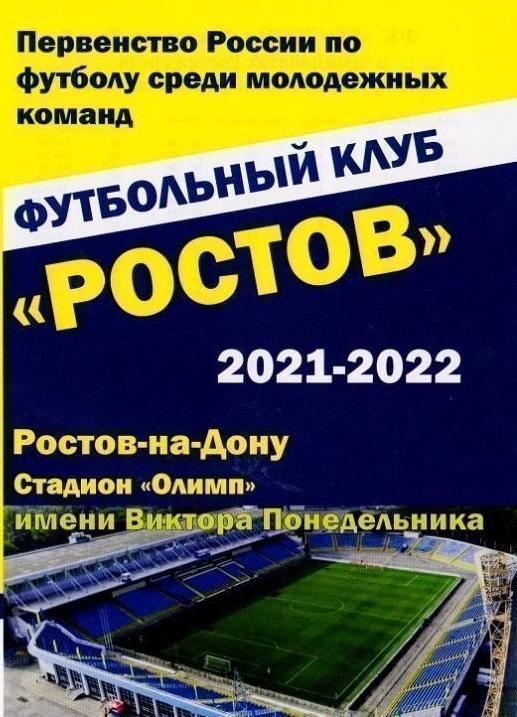 Ростов-М - Динамо-М Москва 13.05.2022