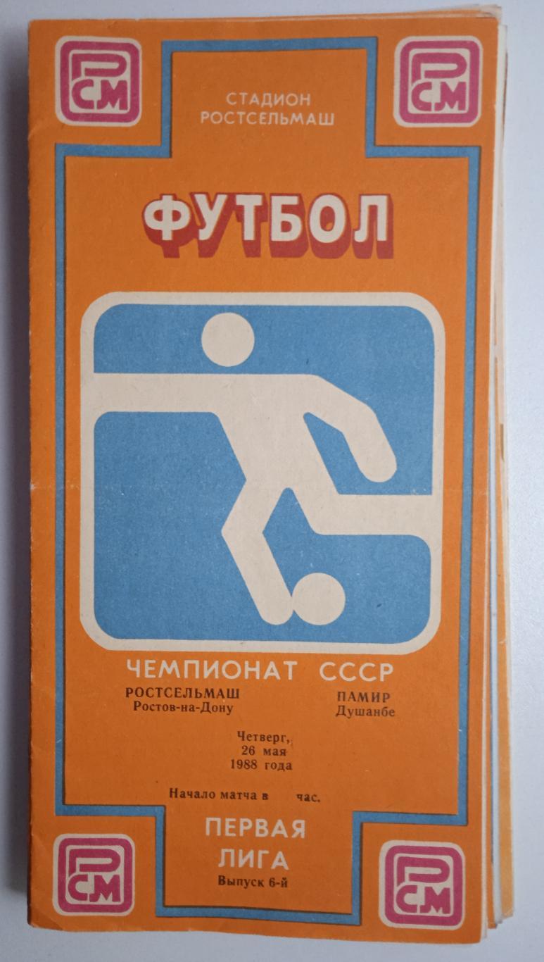 Ростсельмаш Ростов - Памир Душанбе 26.05.1988