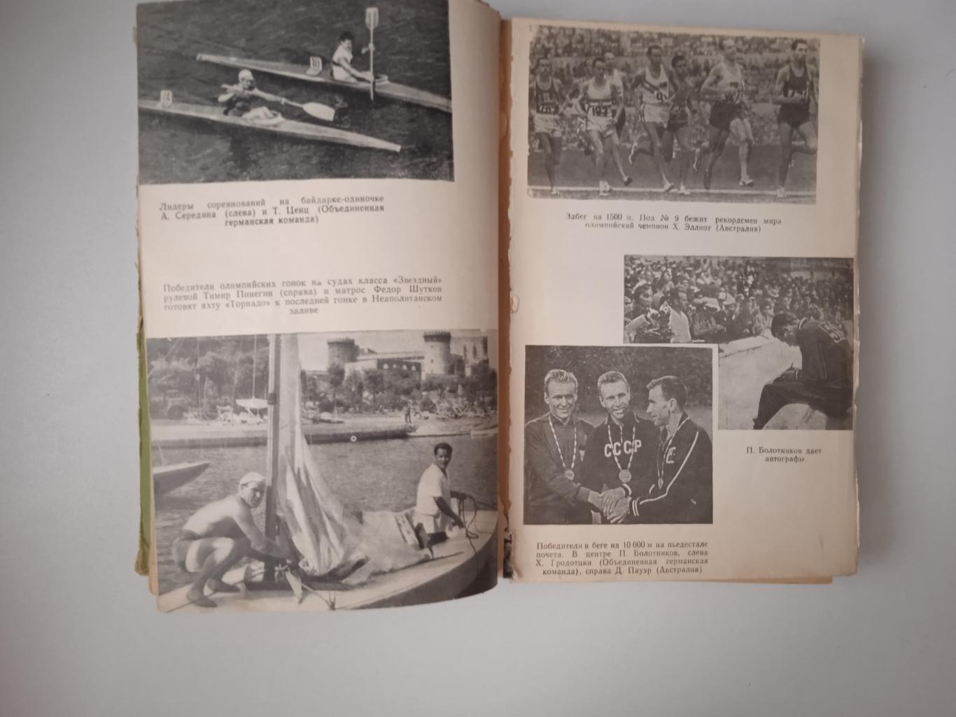 Римские репортажи. Изд.Советский спорт 1960 3