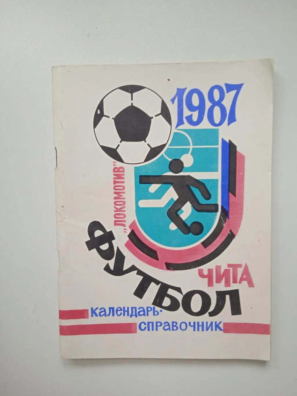Справочник Чита 1987