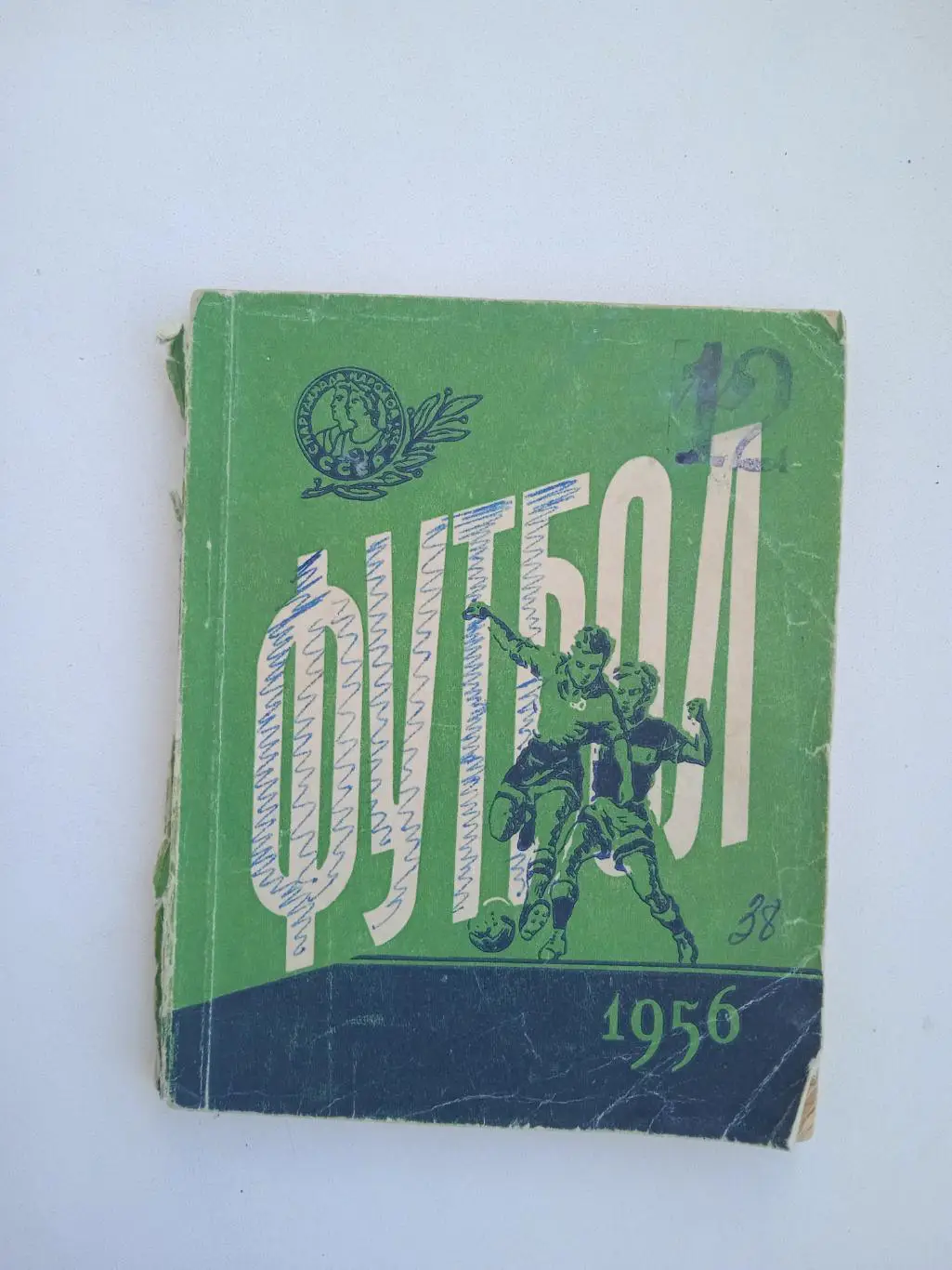 Справочник Киев 1956