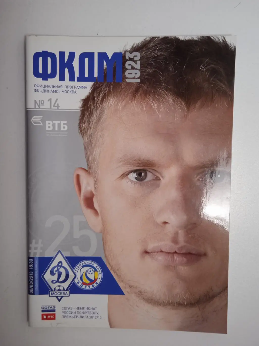 Динамо Москва - Ростов 2013