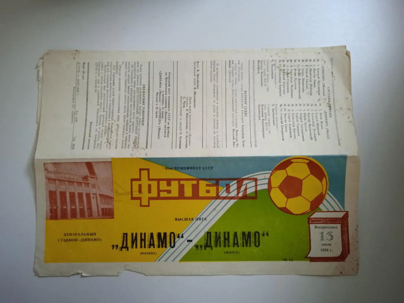 Динамо Москва - Динамо Минск 1986