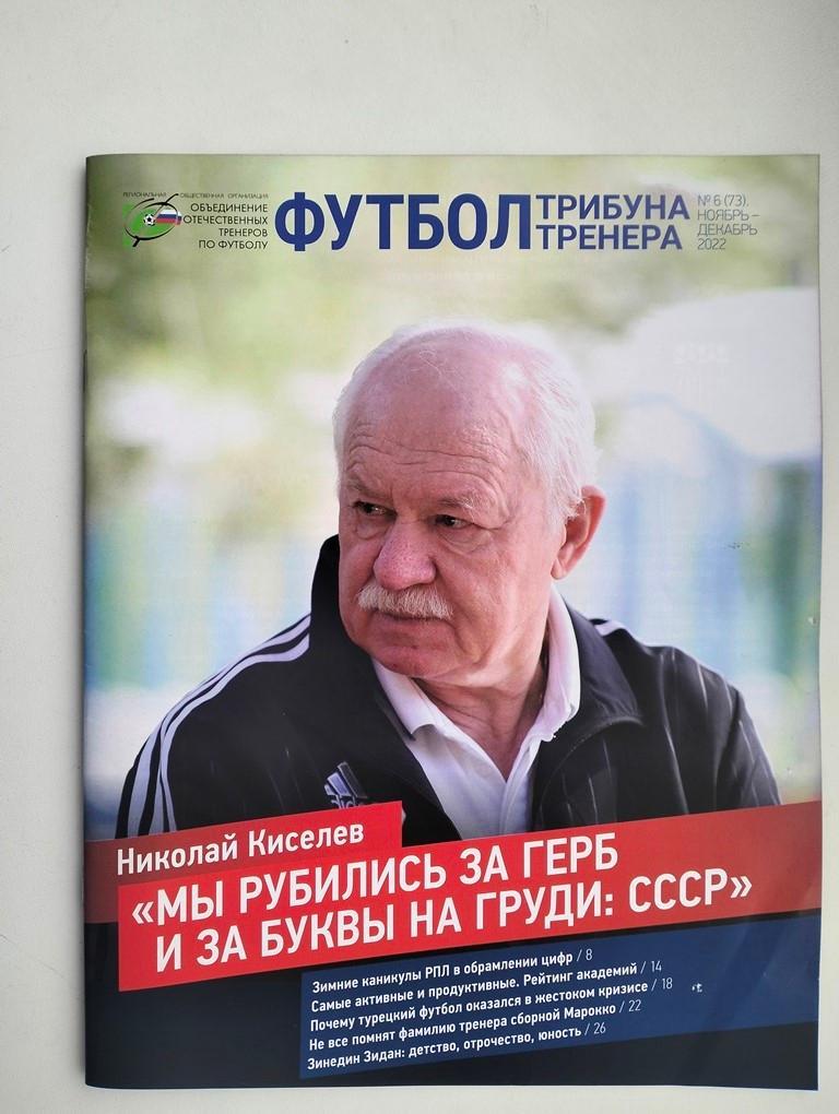 Журнал Футбол. Трибуна тренера №6 2002