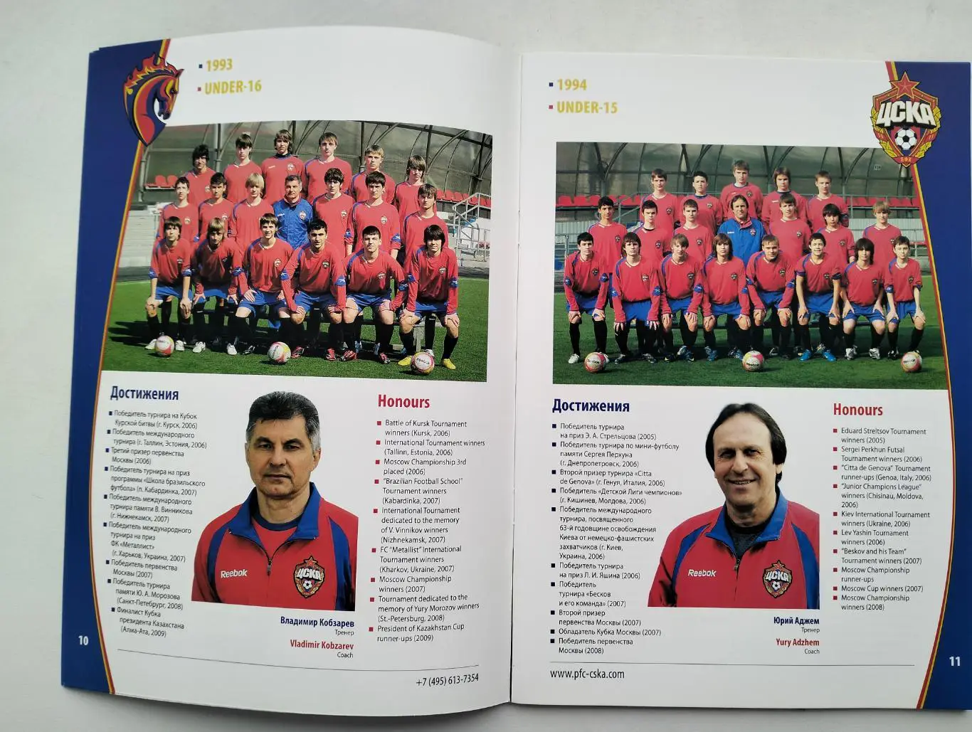 ДЮСШ ПФК ЦСКА Москва. 2009 год 1