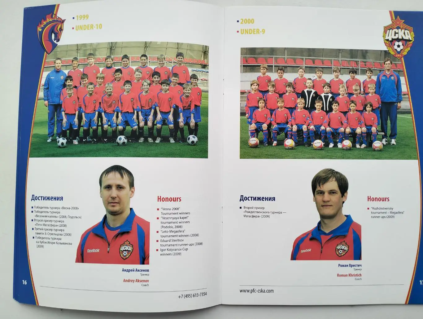 ДЮСШ ПФК ЦСКА Москва. 2009 год 2