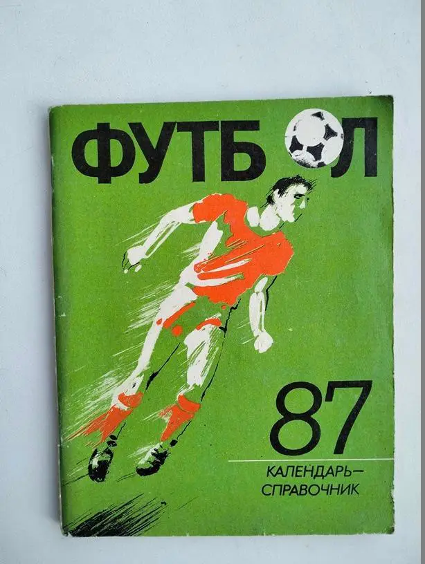 Справочник Ленинград 1987