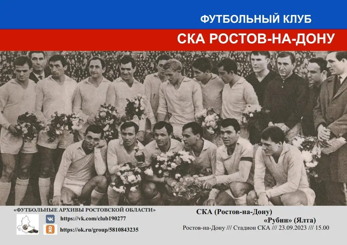 СКА Ростов - Рубин Ялта 23.09.2023 авт.