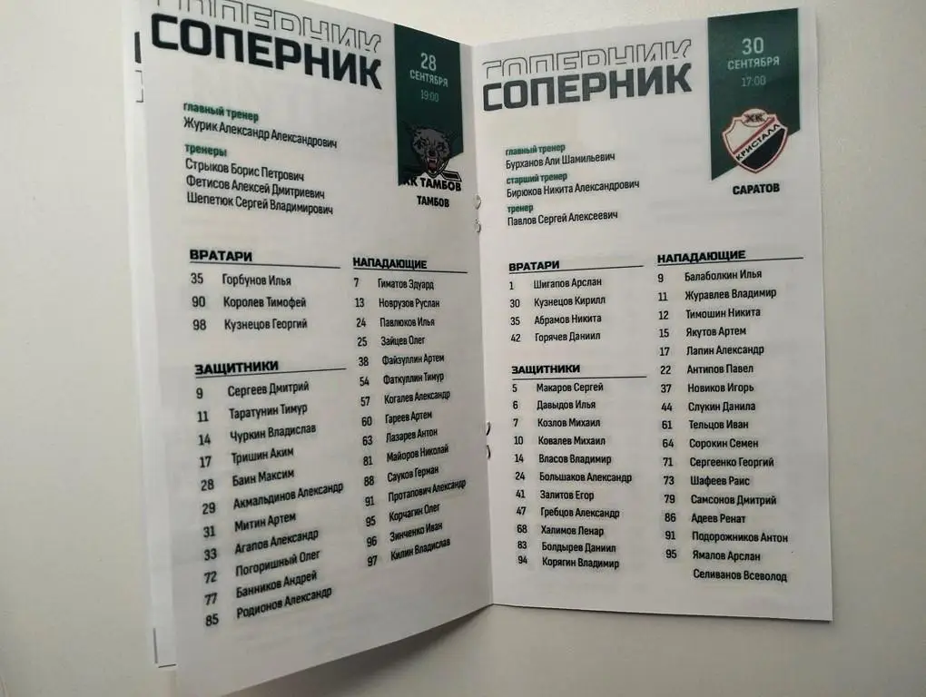 Югра - Тамбов, Ростов, Кристалл, Буран 2023-2024 1