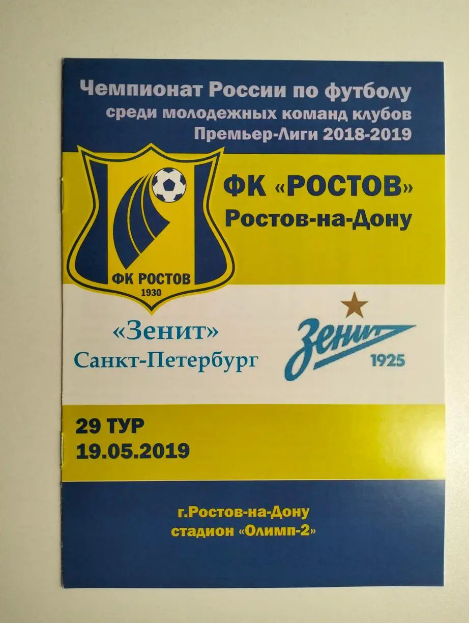 Ростов-М - Зенит-М Санкт-Петербург 2018-2019